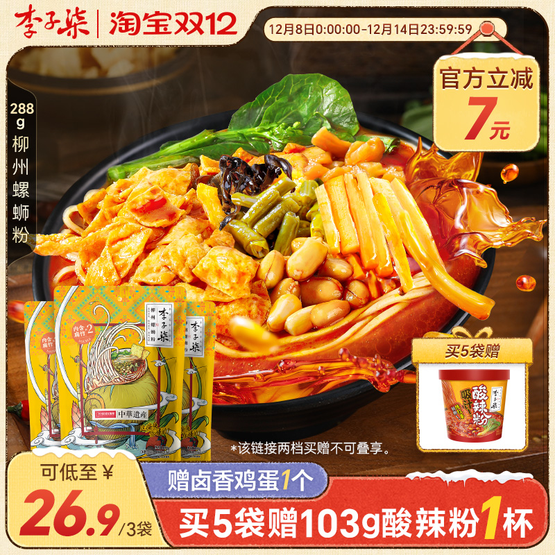 李子柒广西柳州螺蛳粉