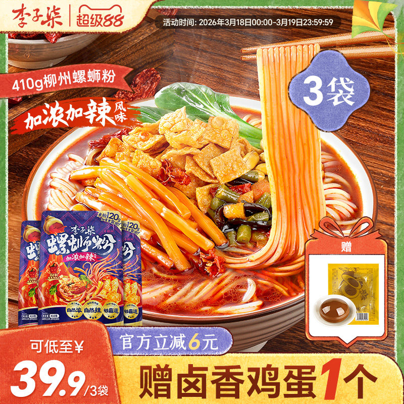 李子柒螺蛳粉柳州螺狮粉加浓加辣风味410g3袋螺丝粉米粉速食夜宵