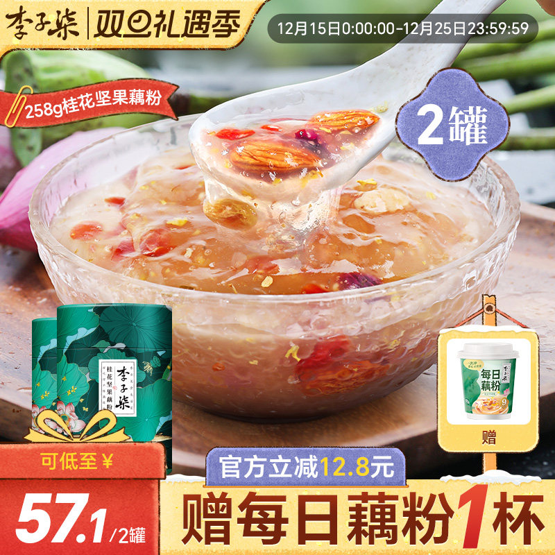 李子柒藕粉桂花坚果藕粉羹代餐坚果羹营养早餐冲饮食品258g*2罐