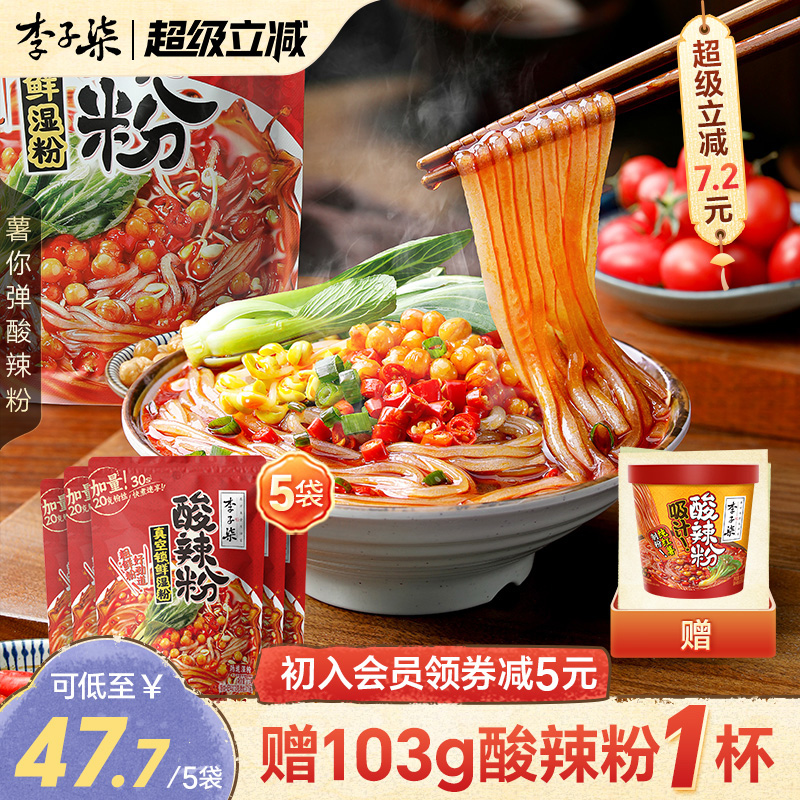 李子柒劲道湿粉速食酸辣粉袋装
