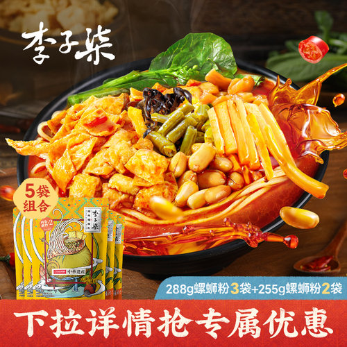 李子柒地道柳州味螺狮粉料足味浓