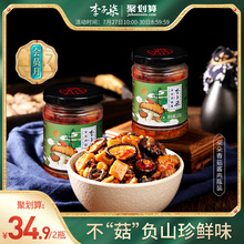 29.9元包邮 李子柒朵朵香菇酱 220g*2