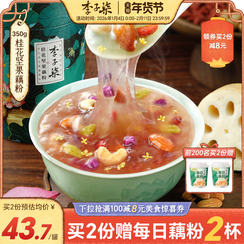 李子柒桂花坚果藕粉莲藕羹莲藕粉营养早餐冲泡代餐食品350g罐装