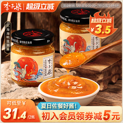 李子柒北海海鸭蛋黄酱