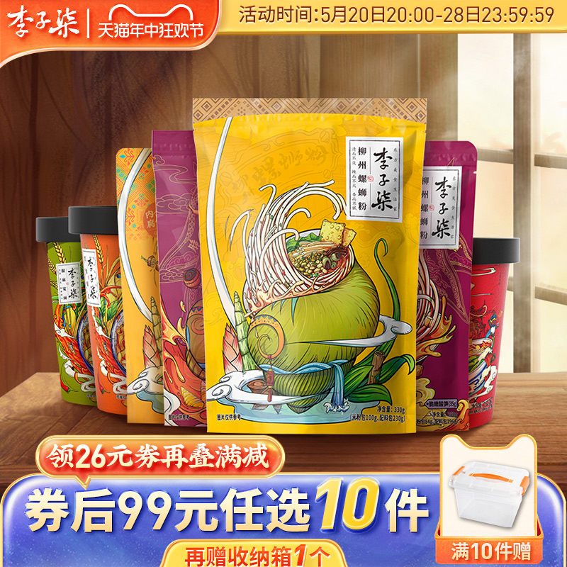 【99任选10件】李子柒螺蛳粉速食螺狮粉酸辣粉桶装红油面皮组合