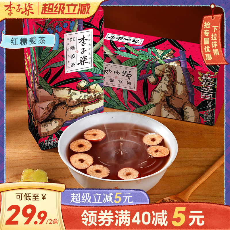 李子柒红糖姜茶2盒手工姜茶红糖水姜汤送女友冲饮冲泡单独小包装