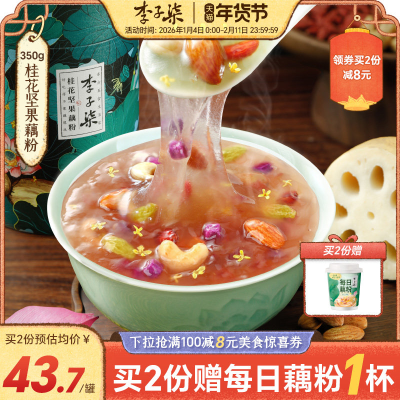 李子柒桂花坚果藕粉莲藕羹莲藕粉营养早餐冲泡代餐食品350g罐装