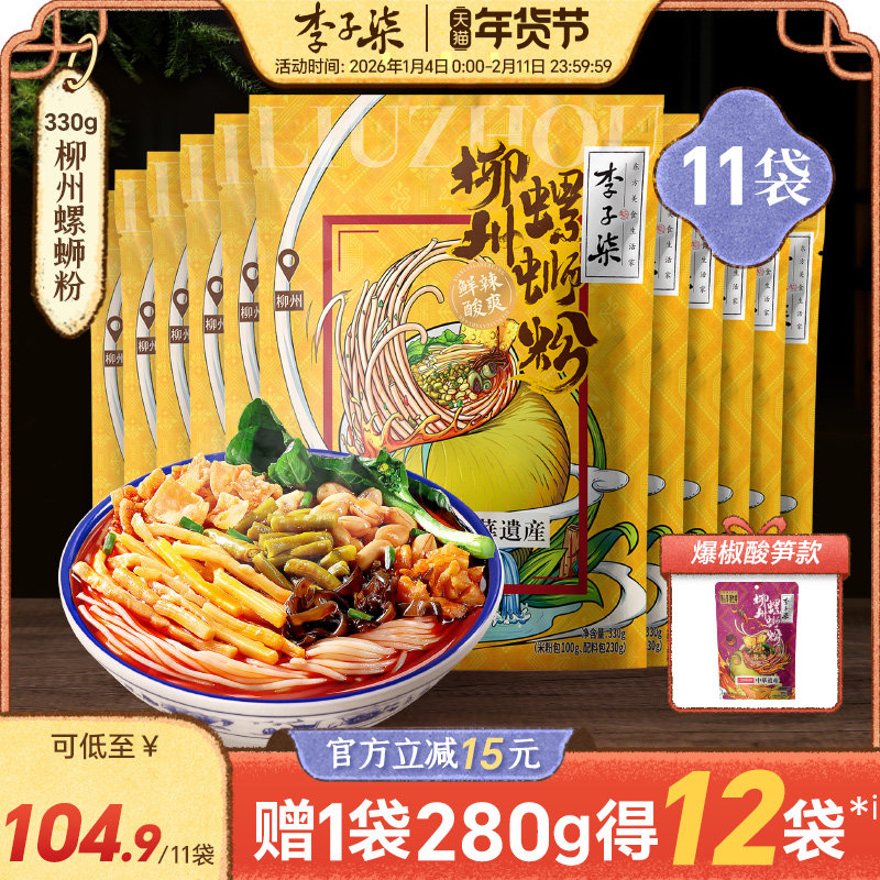 李子柒螺蛳粉11袋330g柳州螺狮粉广西特产年货螺丝粉夜宵速食米粉