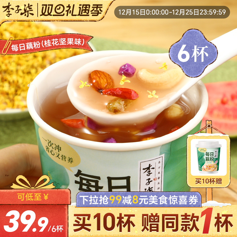 李子柒每日藕粉杯装营养早餐