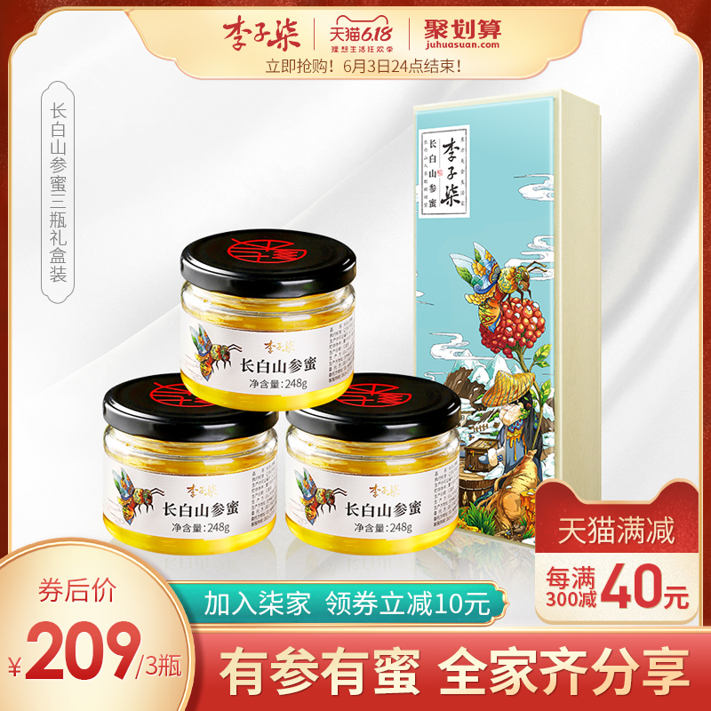 李子柒 长白山参蜜椴树蜜人参蜜东北野生蜂蜜土蜂蜜3瓶 礼盒装
