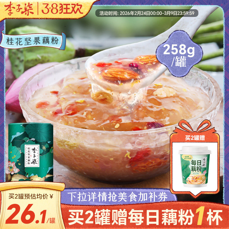 李子柒藕粉桂花坚果藕粉羹早代餐坚果羹营养早餐懒人冲饮食品258g