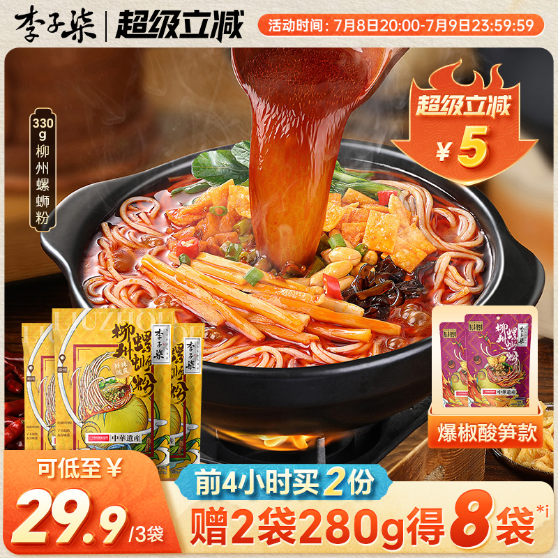 李子柒螺蛳粉柳州螺狮粉速食广西螺丝粉特产米粉米线夜宵粉丝3袋