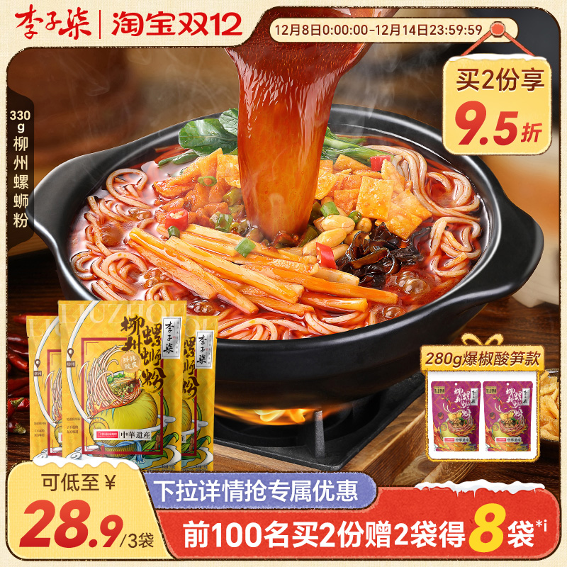 精炖鲜汤地道风味螺蛳粉李子柒