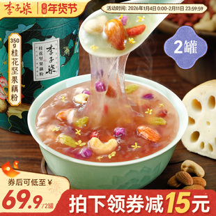 李子柒桂花坚果藕粉350g2罐莲藕粉坚果羹冲泡早餐代餐冲饮年货节