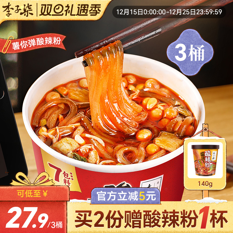 李子柒酸辣粉桶装速食红薯粉懒人免煮冲泡食品四川粉丝米线3桶装