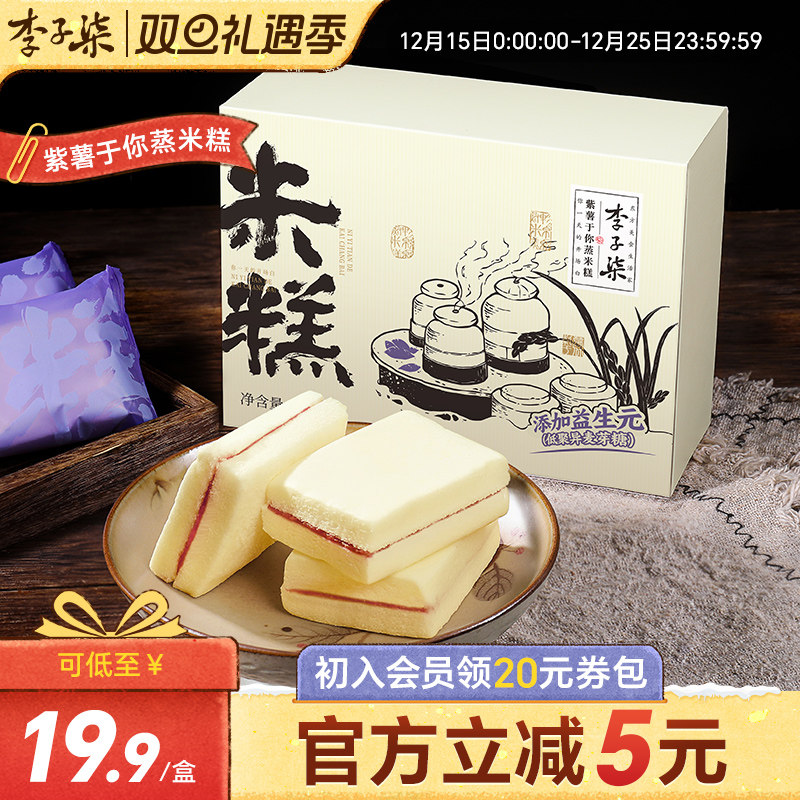 李子柒紫薯蒸米糕零食早餐面包夹心糕点小吃特产点心发糕整盒300g