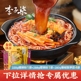 李子柒螺蛳粉330g柳州螺狮粉288g爆椒酸笋280g组合广西米粉速食