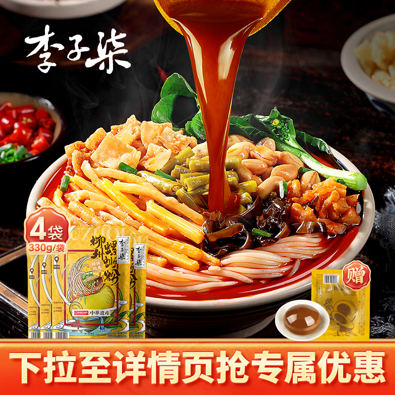 李子柒广西柳州螺蛳粉