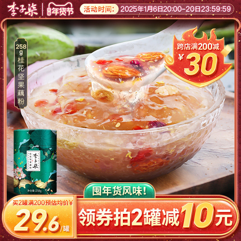 李子柒藕粉桂花坚果藕粉羹早代餐坚果羹营养早餐懒人冲饮食品258g