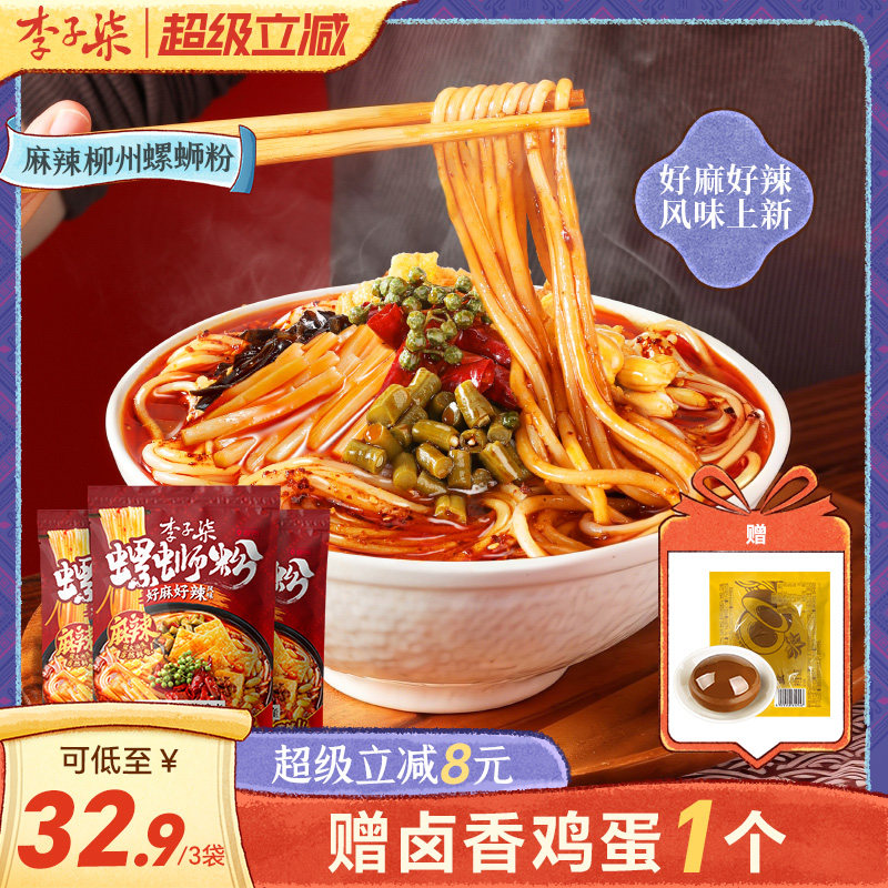 【新品】李子柒麻辣螺蛳粉335g*3袋柳州螺狮粉广西特产螺丝粉速