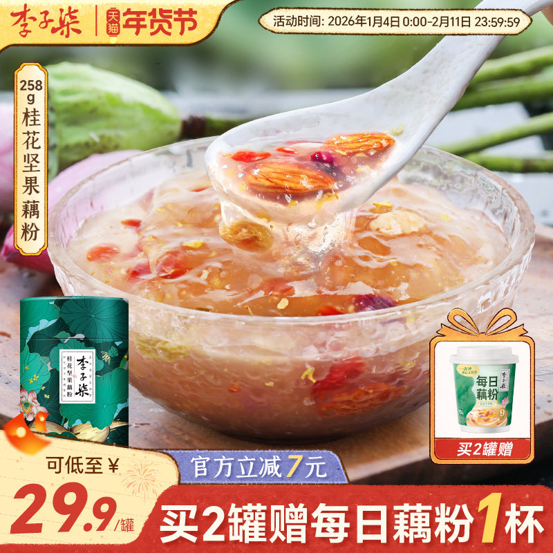 李子柒藕粉桂花坚果藕粉羹早代餐坚果羹营养早餐懒人冲饮食品258g