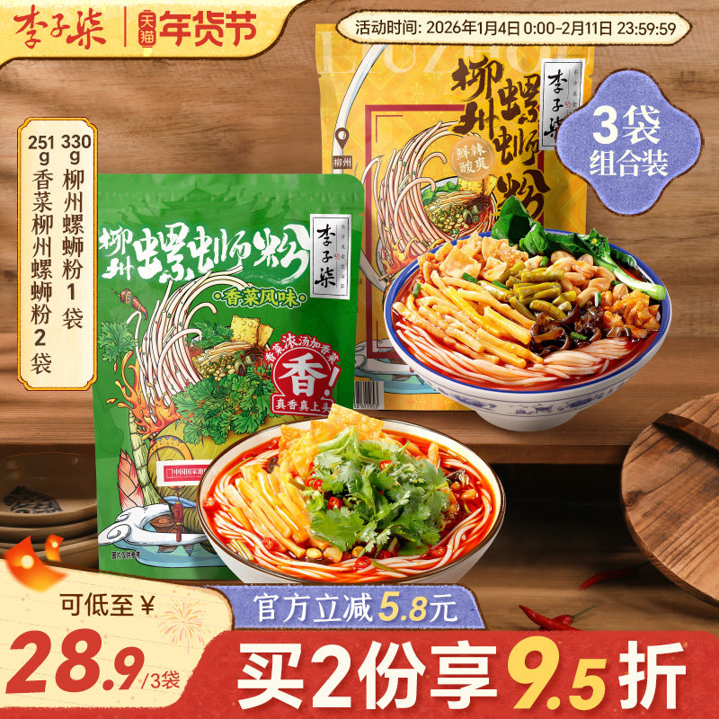 李子柒香菜螺蛳粉2袋251g柳州螺狮粉1袋330g组合速食广西螺丝粉,粮油调味/速食/干货/烘焙,螺蛳粉,淘宝优惠券,粉丝福利购,淘宝优惠卷