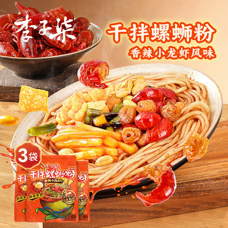 李子柒干拌螺蛳粉香辣小龙虾风味