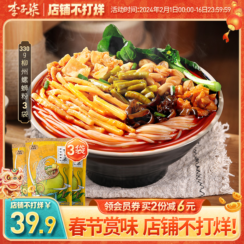 李子柒螺蛳粉柳州螺狮粉速食广西螺丝粉特产米粉米线夜宵粉丝3袋