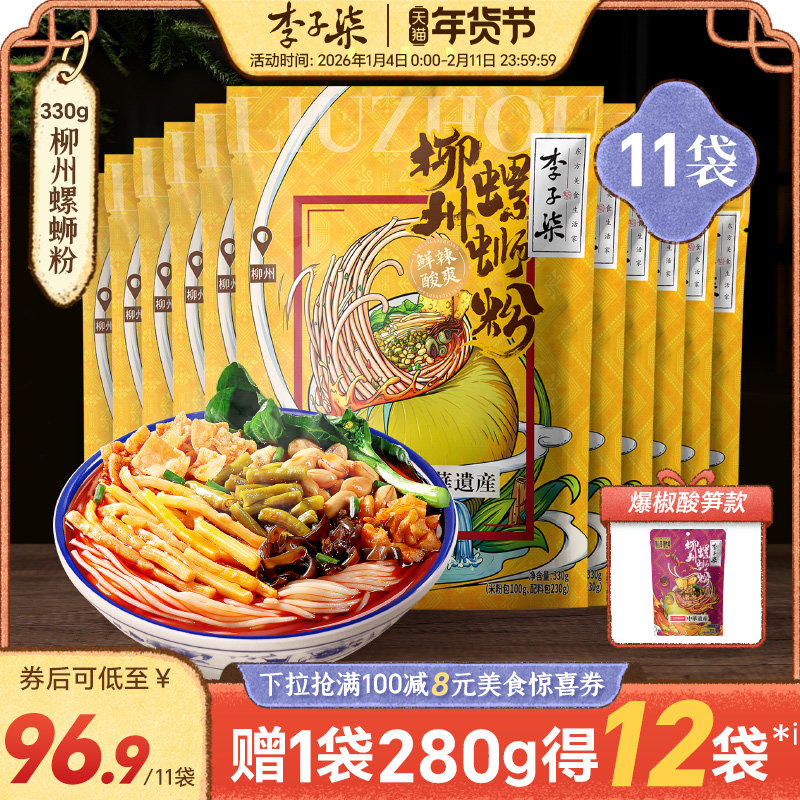 李子柒螺蛳粉11袋330g广西柳州螺丝粉螺狮粉米粉粉丝米线方便美食,粮油调味/速食/干货/烘焙,螺蛳粉,淘宝优惠券,粉丝福利购,淘宝优惠卷
