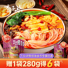 李子柒加辣加臭螺蛳粉400g柳州螺狮粉加量5袋广西米粉速食夜宵by
