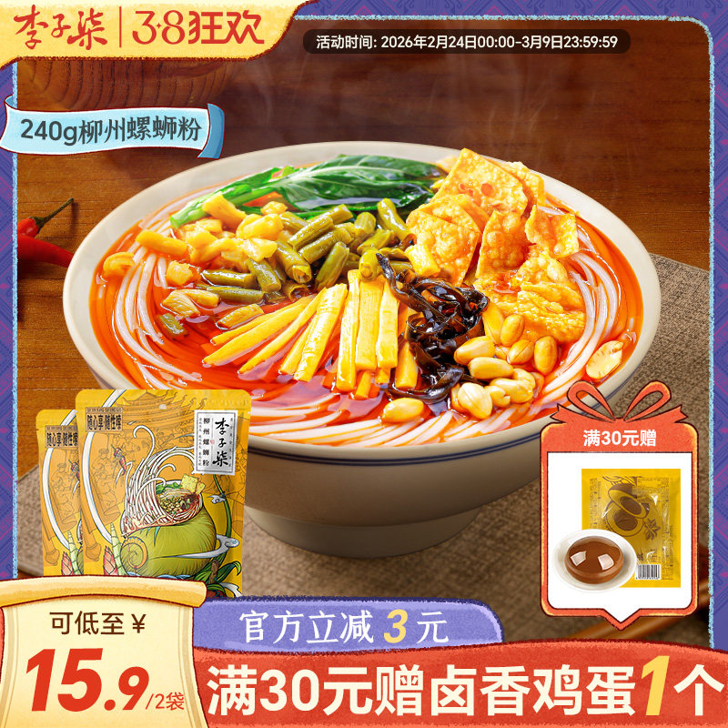 李子柒柳州螺蛳粉240g随心包2袋装(顺手买一件) - 李子柒旗舰店出品