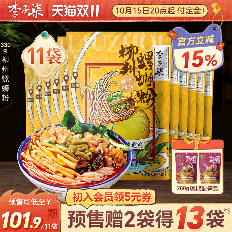 【双11预售】李子柒螺蛳粉11袋330g柳州螺狮粉广西特产螺丝粉夜宵