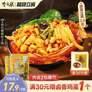 动心包 李子柒柳州螺蛳粉288g 2袋广西特产夜宵 顺手买一件