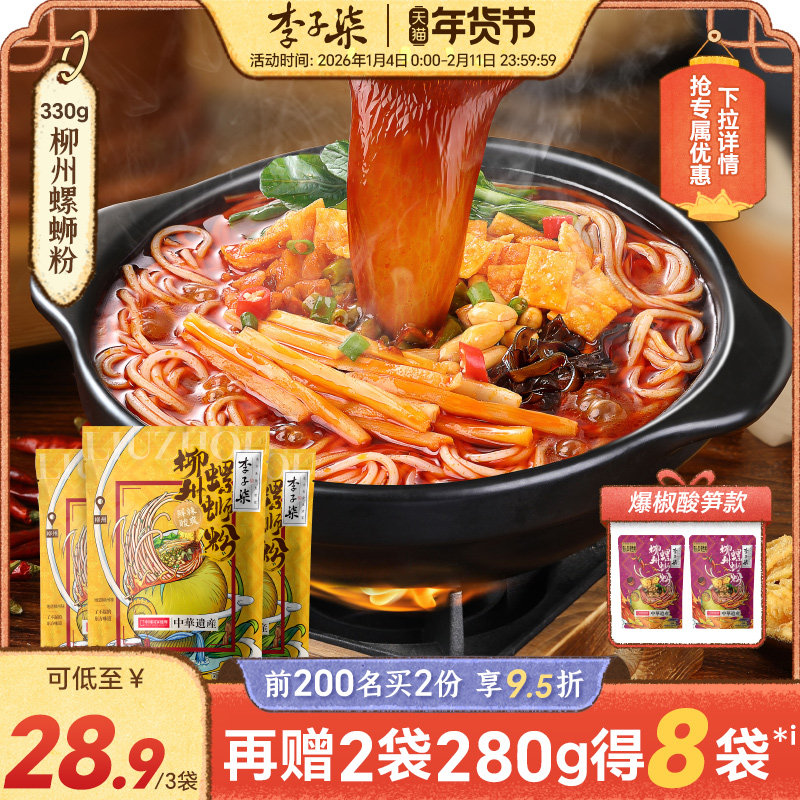 李子柒螺蛳粉柳州螺狮粉速食广西螺丝粉特产米粉米线夜宵粉丝3袋