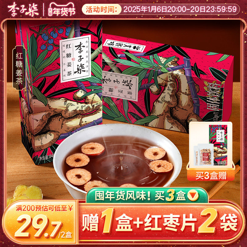 李子柒红糖姜茶手工姜枣茶红糖水生姜汁送女友冲饮单独小包装2盒