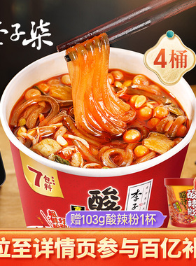 李子柒酸辣粉桶装速食红薯粉懒人冲泡速食四川粉丝方便面4桶by