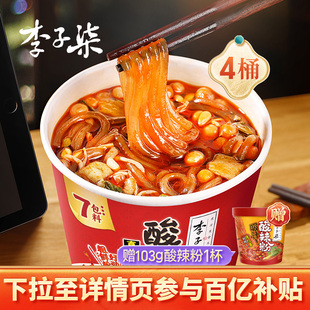 李子柒酸辣粉桶装 速食红薯粉懒人冲泡速食四川粉丝方便面4桶by