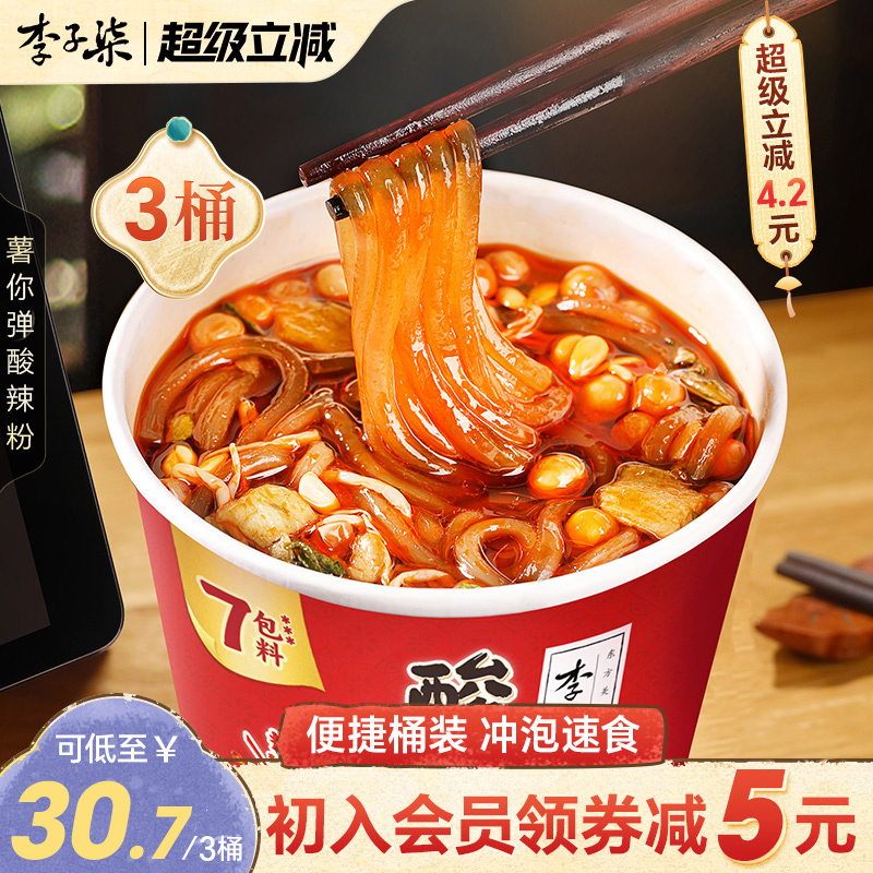 李子柒酸辣粉桶装速食红薯粉懒人免煮冲泡食品四川粉丝米线3桶装