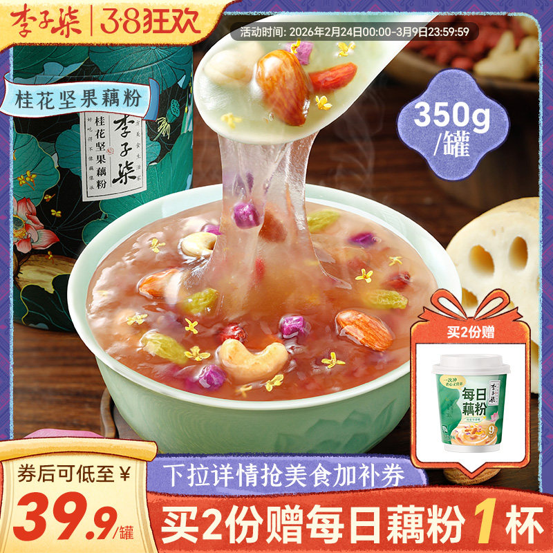 李子柒桂花坚果藕粉莲藕羹莲藕粉营养早餐冲泡代餐食品350g罐装