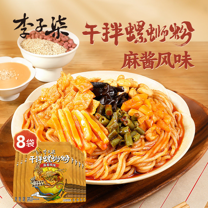 李子柒干拌螺蛳粉麻酱风味8袋330g柳州螺狮粉速食夜宵广西特产