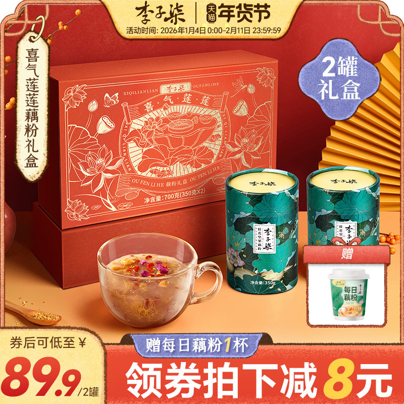 李子柒桂花坚果藕粉2罐350g莲藕粉早餐代餐冲饮年货节送礼礼盒
