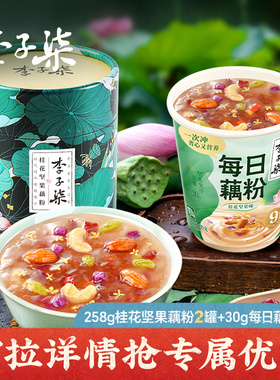 李子柒藕粉258g2罐每日藕粉30g1杯组合桂花坚果藕粉羹懒人冲饮by