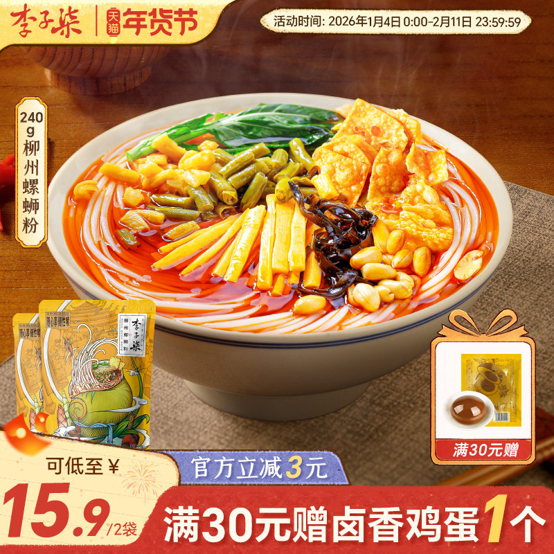 李子柒柳州螺蛳粉240g随心包2袋装(顺手买一件),粮油调味/速食/干货/烘焙,螺蛳粉,淘宝优惠券,粉丝福利购,淘宝优惠卷