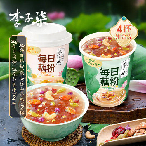李子柒每日藕粉4杯组合营养早餐