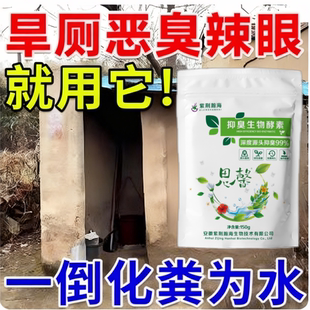 旱厕辣眼睛化粪剂化粪池厕所粪坑除臭剂卫生间地漏反臭反味尿骚