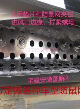 花冠威驰宝骏510610防鼠网挡鼠板