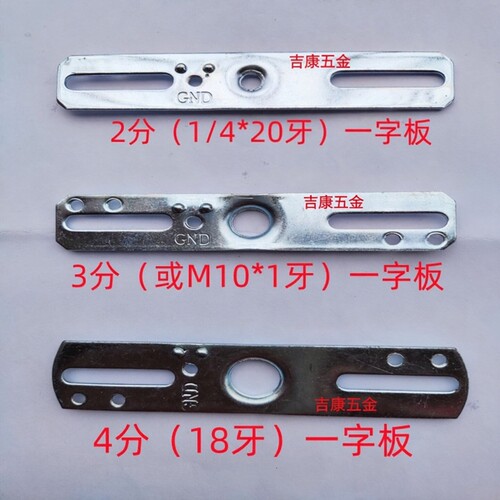 灯具配件灯饰配件3分一字板挂板