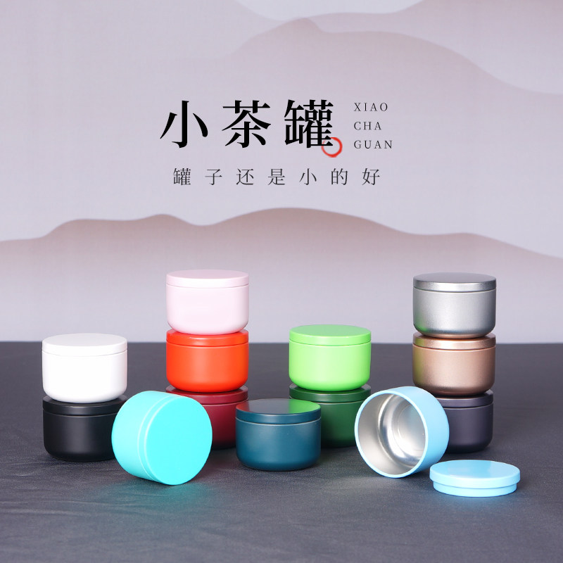 迷你便携小号通用茶叶罐小罐茶铁罐红茶绿茶白茶茶叶空包装盒定制