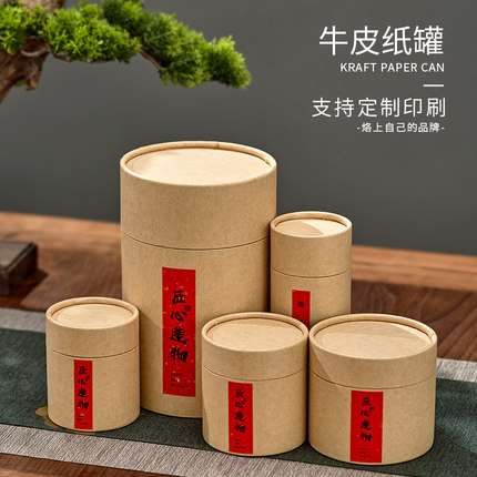 牛皮纸茶叶罐圆纸罐包装空盒红茶白茶绿茶小青柑通用茶叶纸罐包装