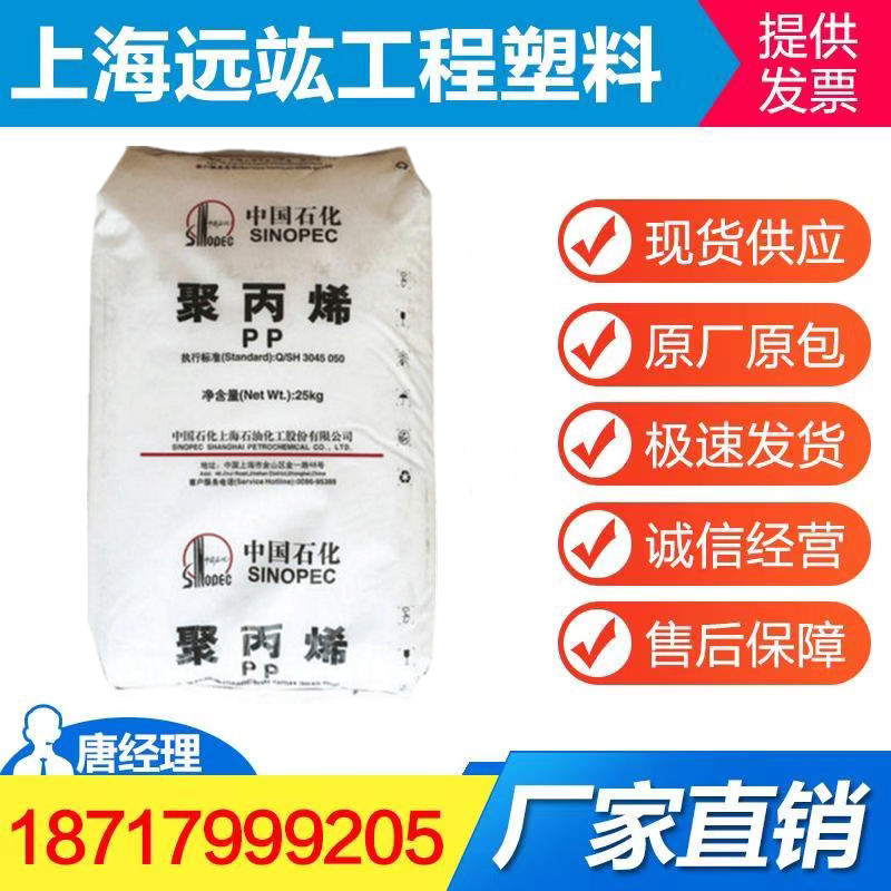 pp 中安上海石化t300(t03) 耐磨 耐热   挤出 拉丝 编织袋 聚丙烯